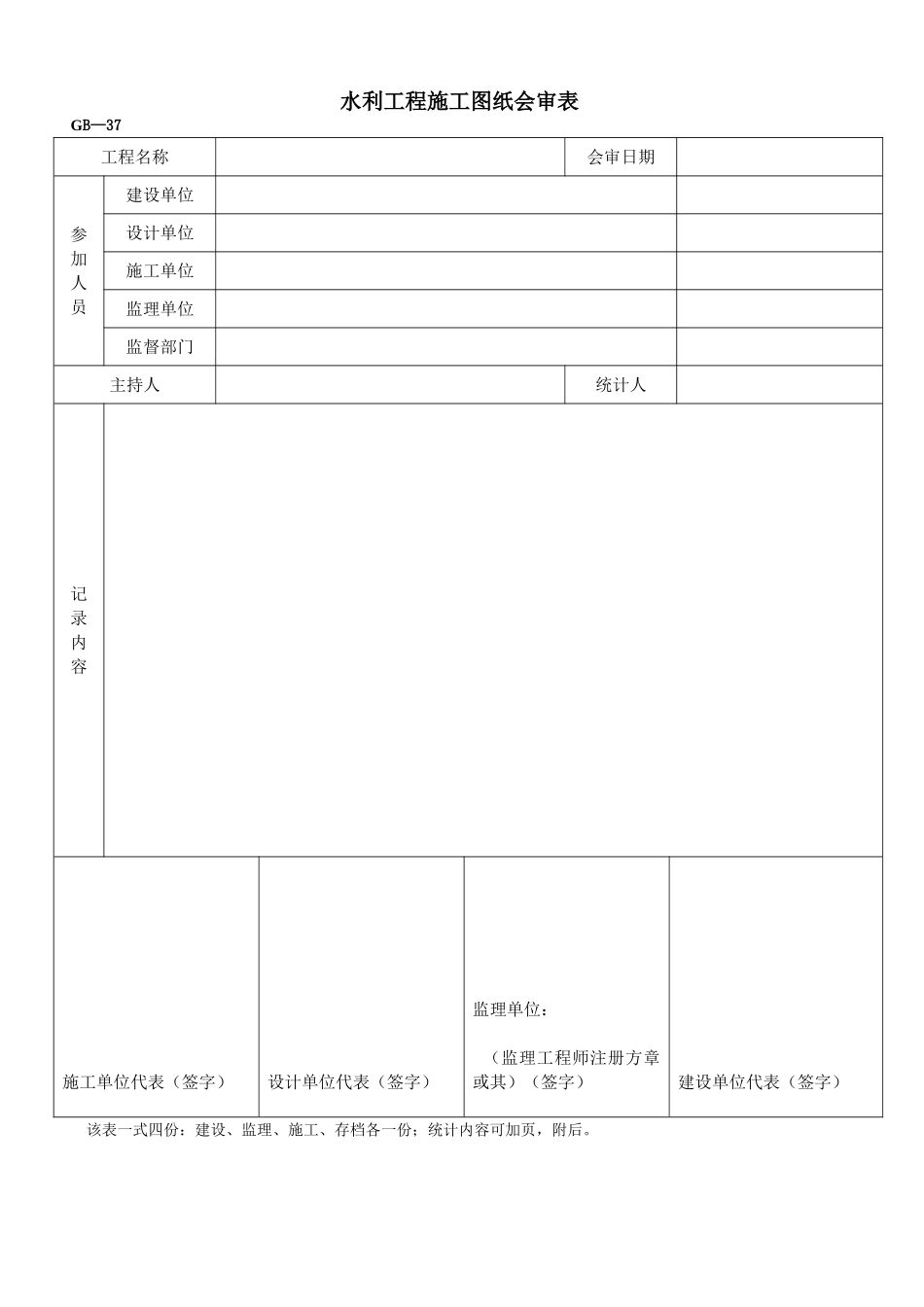 2025年水利工程施工图纸会审表_第1页