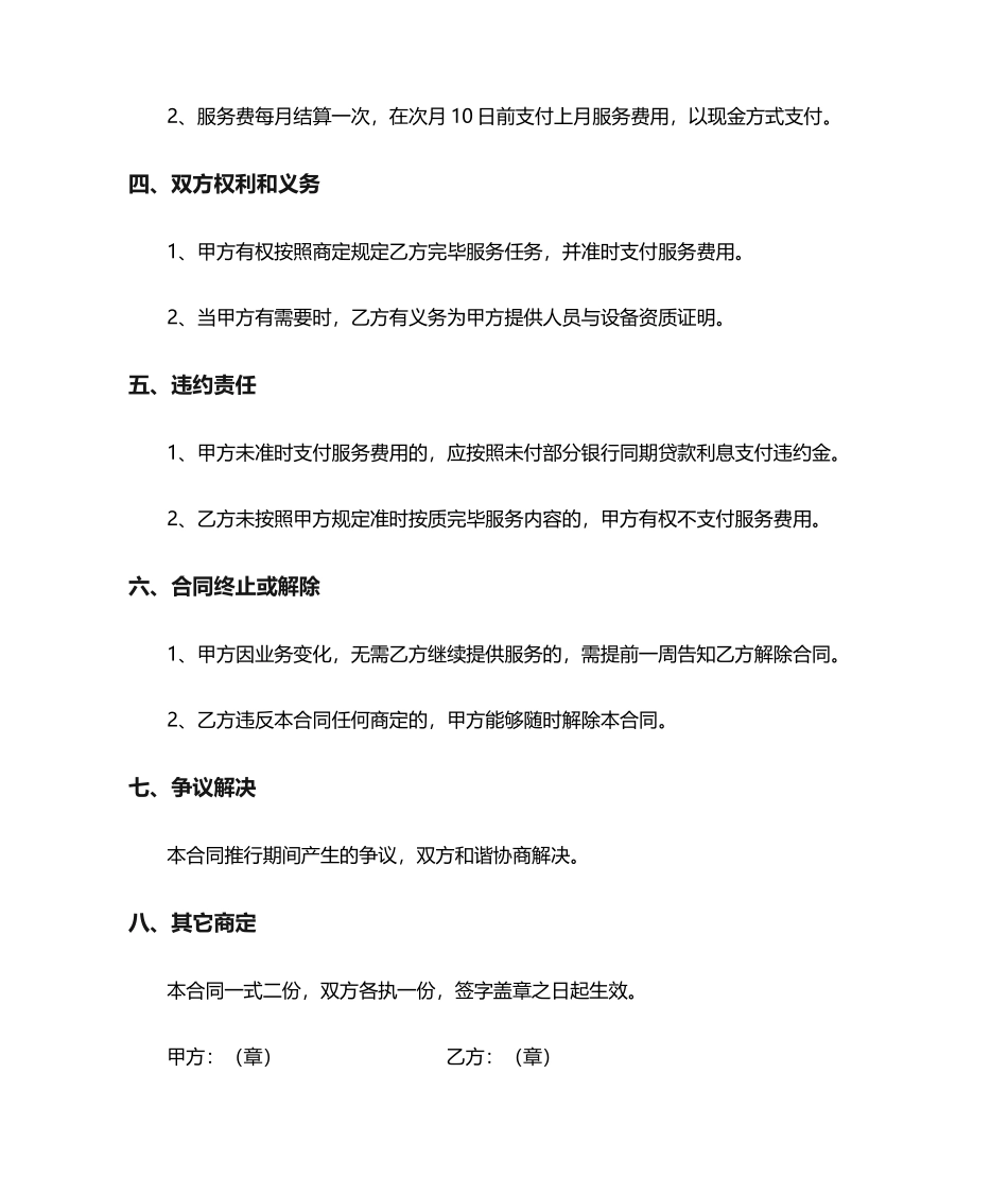 2025年技术服务合同协议书范本_第2页