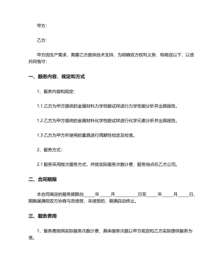 2025年技术服务合同协议书范本