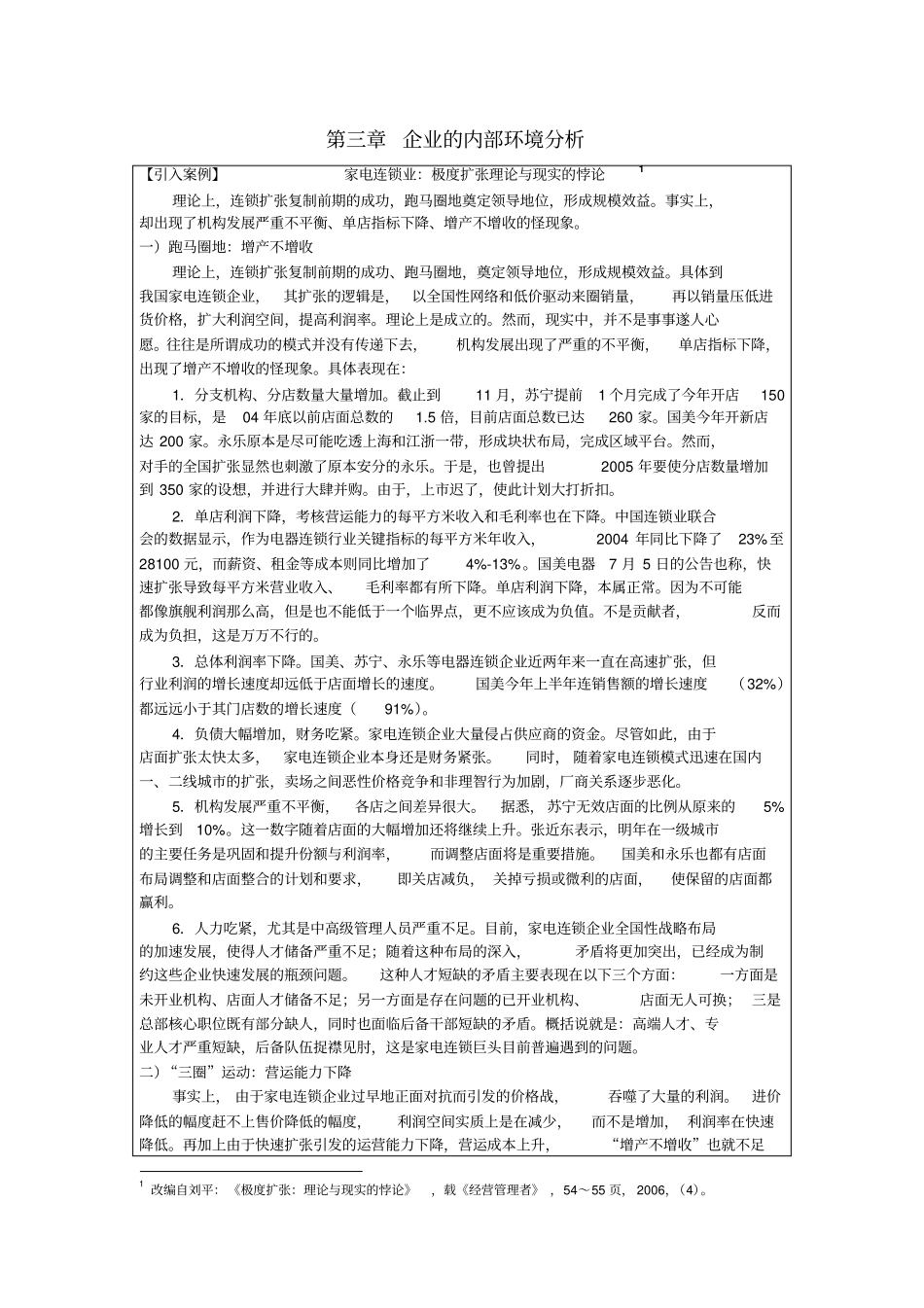 企业的内部环境分析_第1页