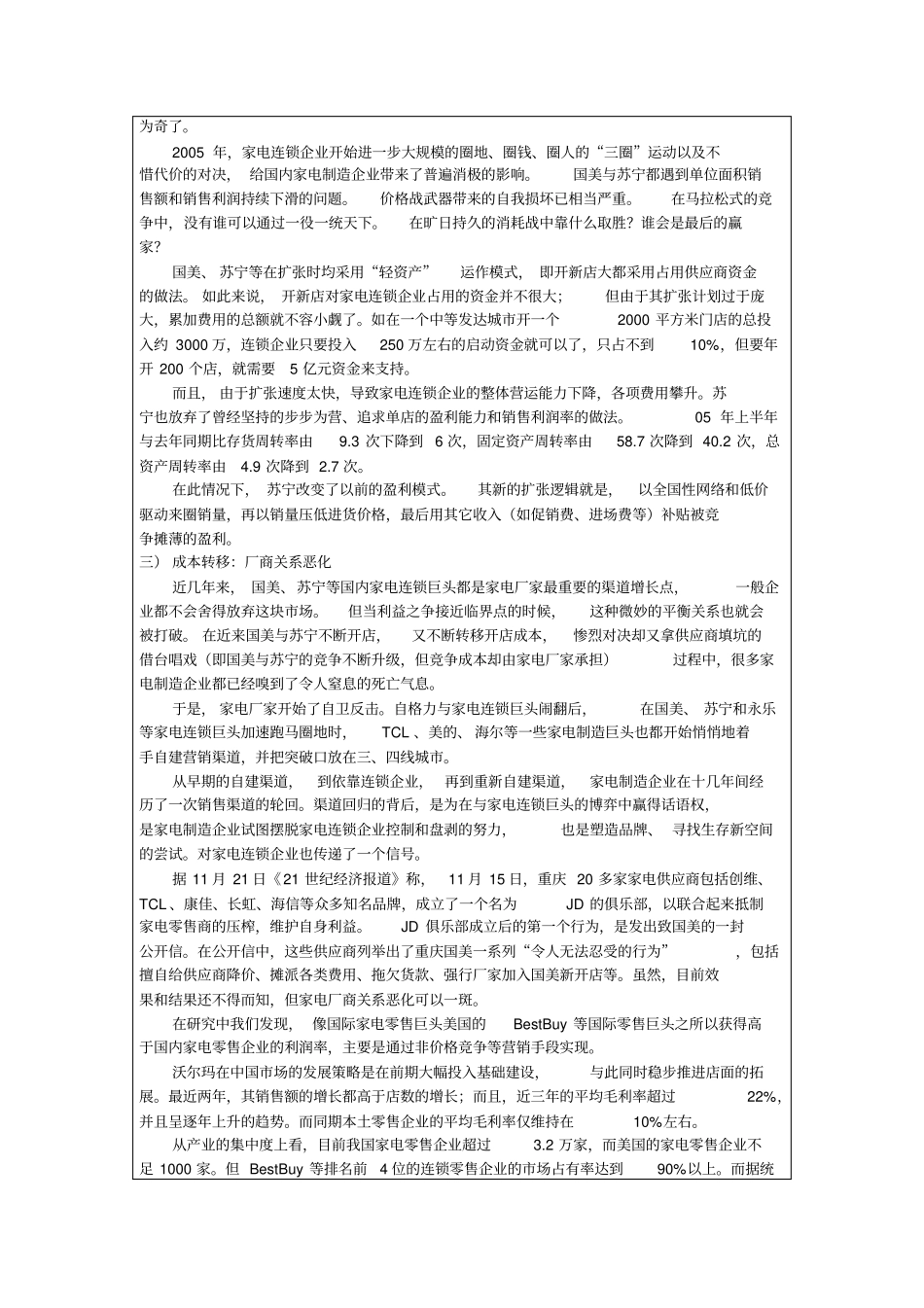 企业的内部环境分析_第2页