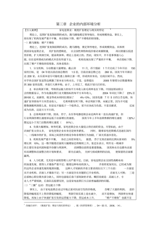 企业的内部环境分析