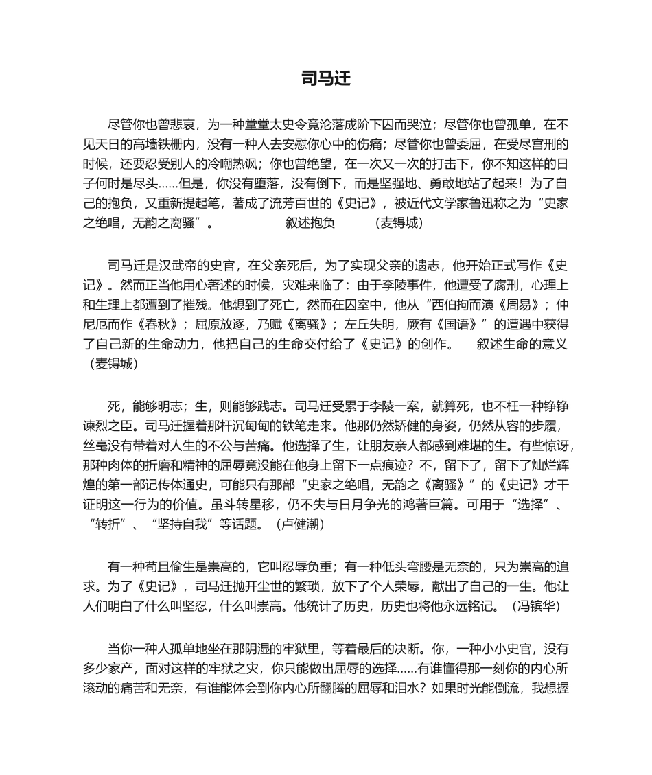 2025年司马迁-作文素材_第1页