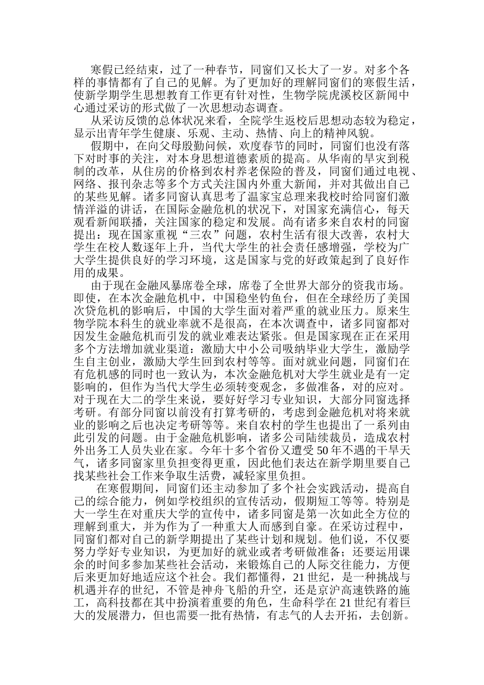 2025年寒假思想动态调查报告_第1页