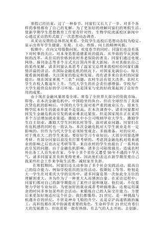 2025年寒假思想动态调查报告