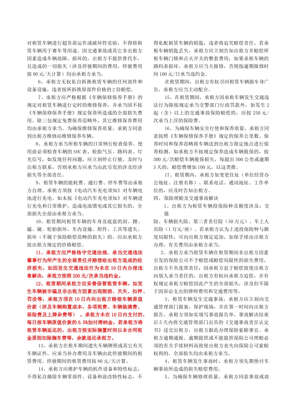 2025年新版电动汽车租赁合同--左中右_第2页