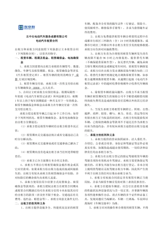 2025年新版电动汽车租赁合同--左中右