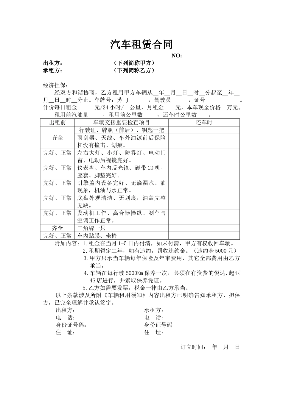 2025年与单位汽车租赁合同_第1页