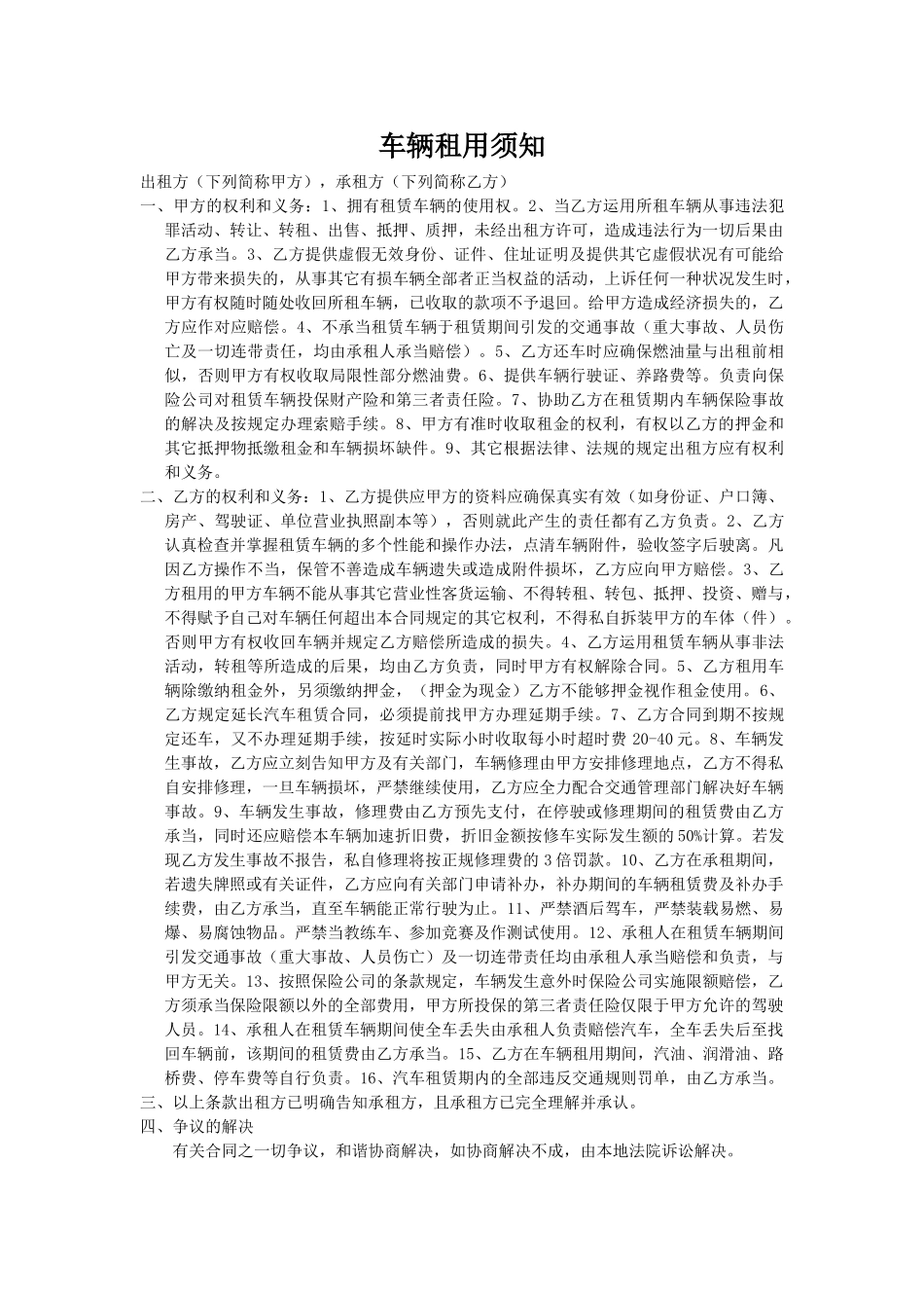 2025年与单位汽车租赁合同_第2页