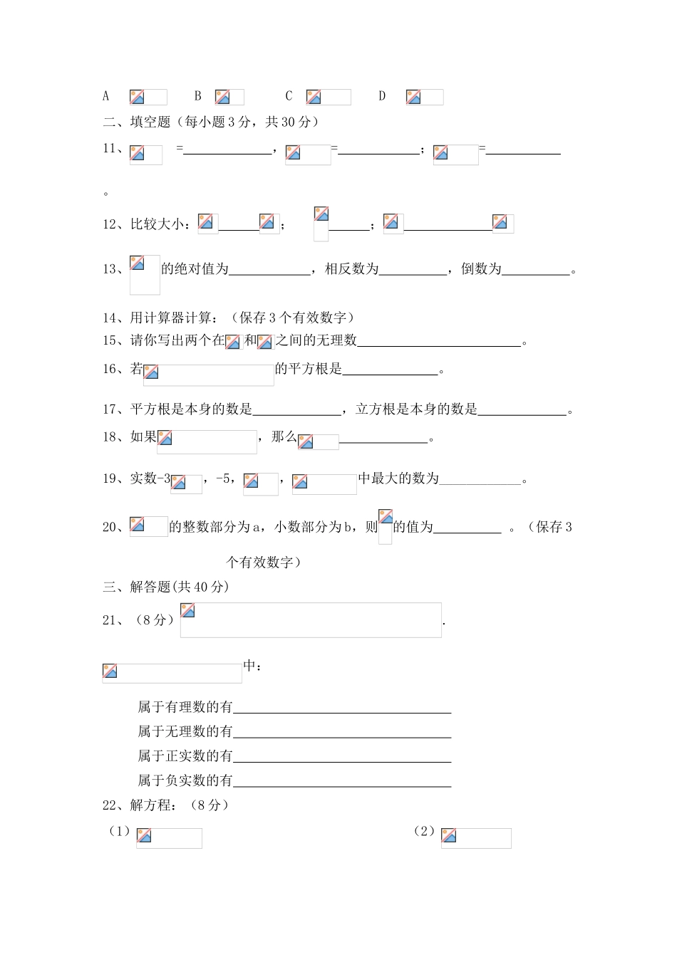 2025年七年级数学实数单元测试_第2页