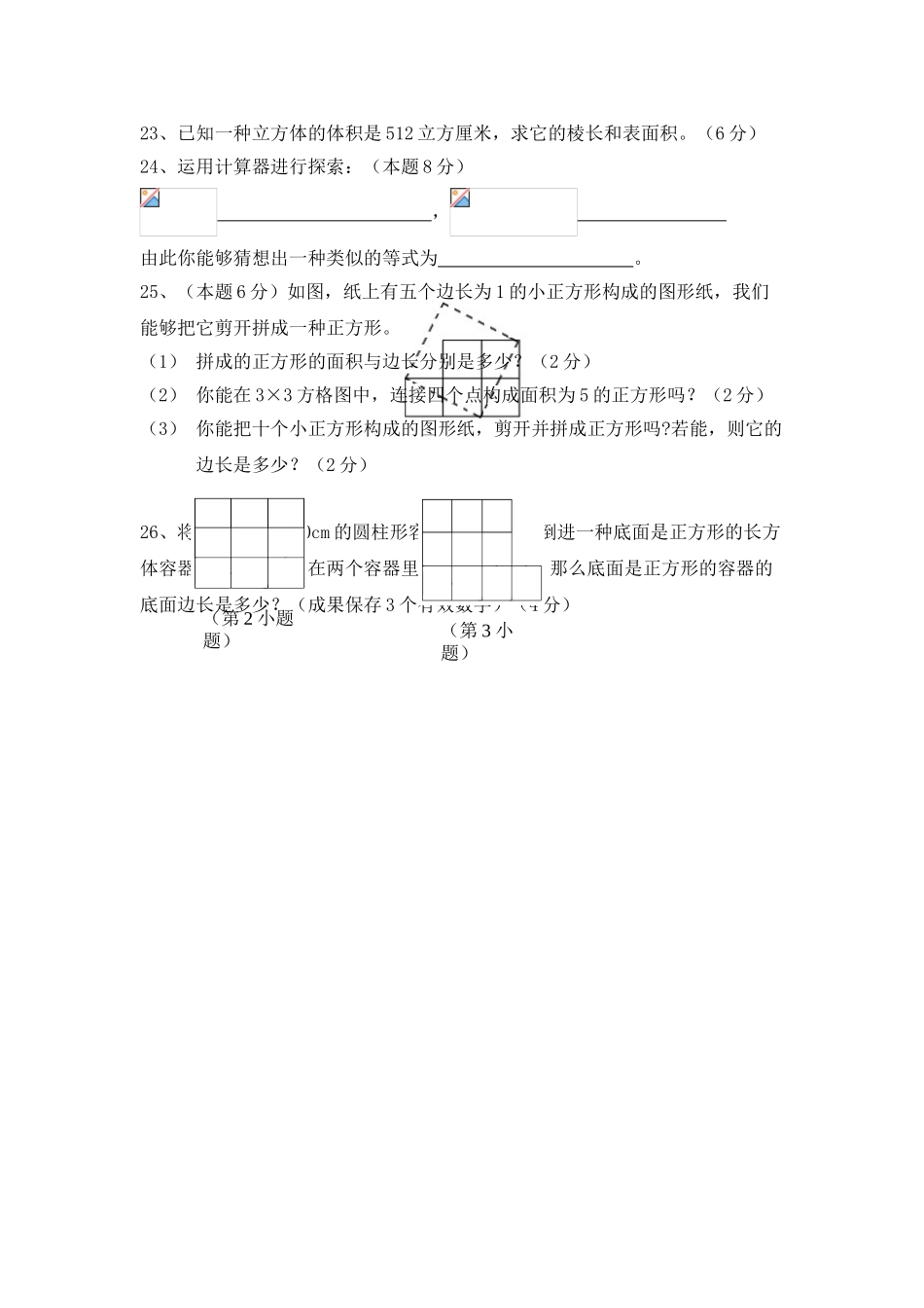 2025年七年级数学实数单元测试_第3页