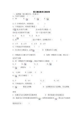 2025年七年级数学实数单元测试