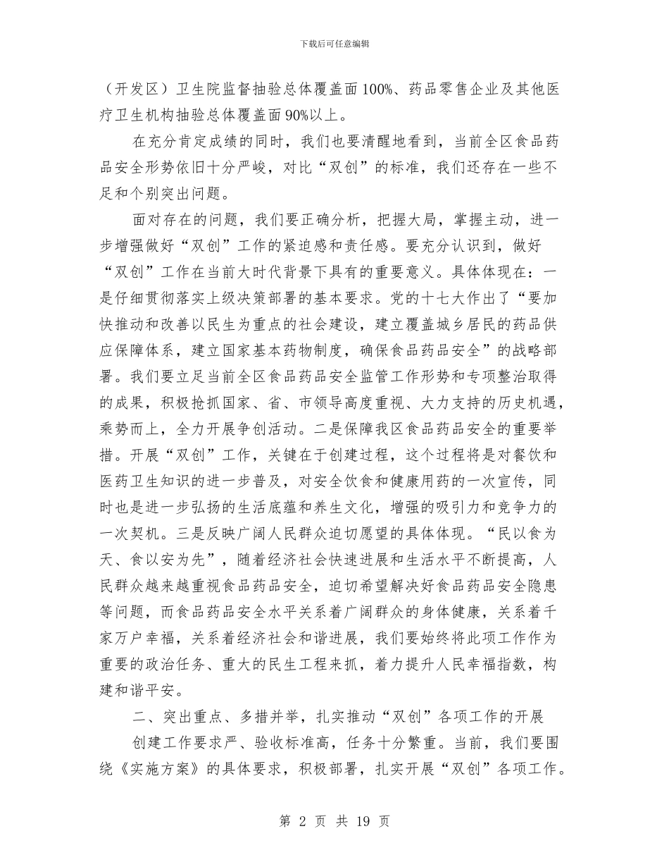 副区长在餐饮服务动员会讲话与副区长城区美化工作会上讲话汇编_第2页