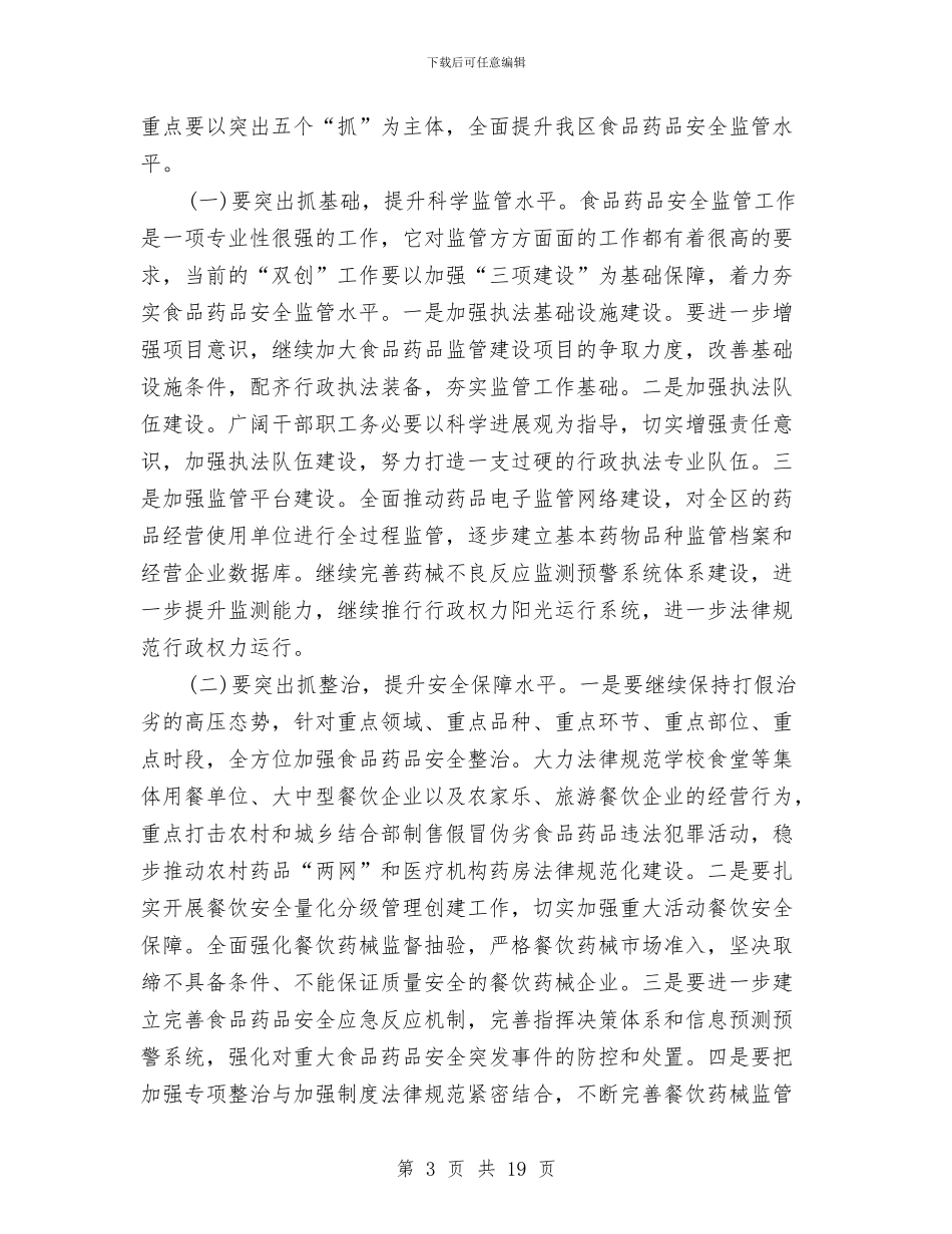 副区长在餐饮服务动员会讲话与副区长城区美化工作会上讲话汇编_第3页