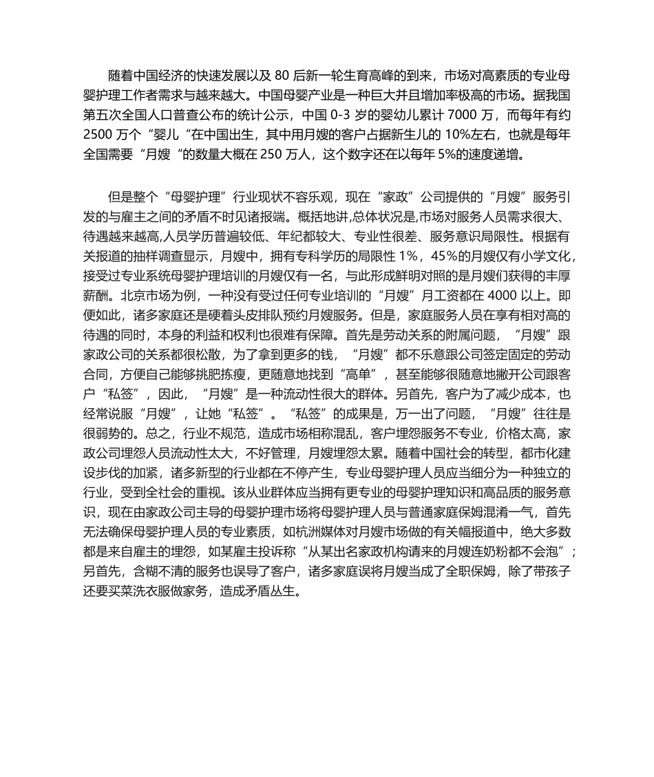 2025年月嫂市场分析_第1页
