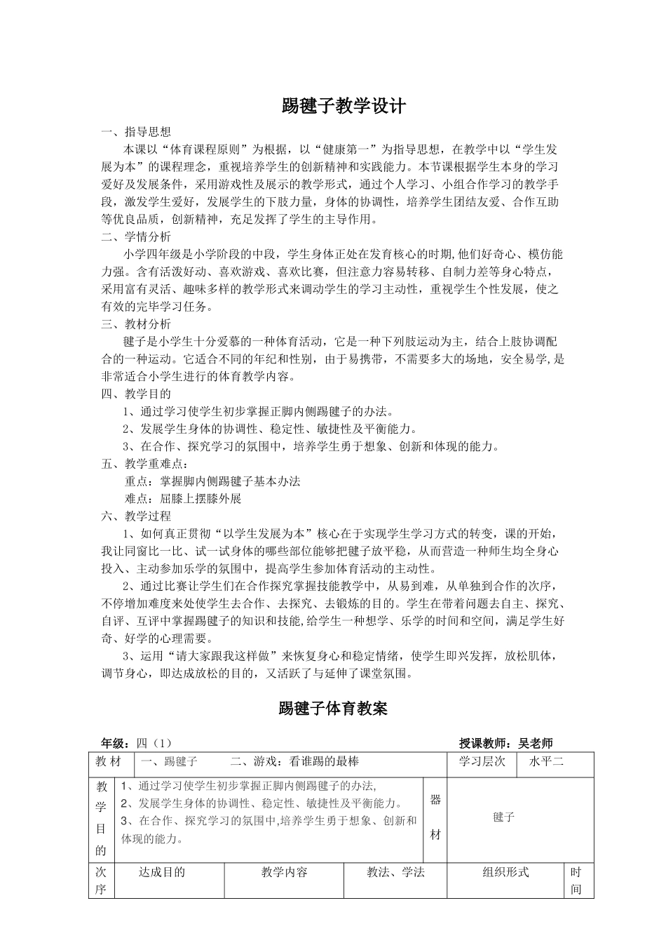 2025年踢毽子教学设计_第1页