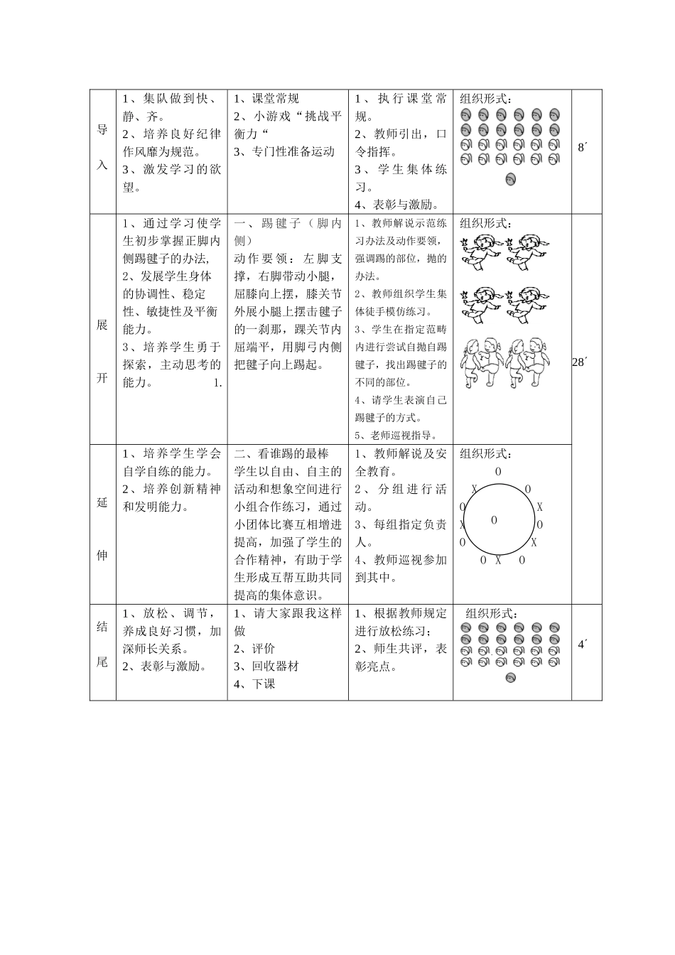 2025年踢毽子教学设计_第2页