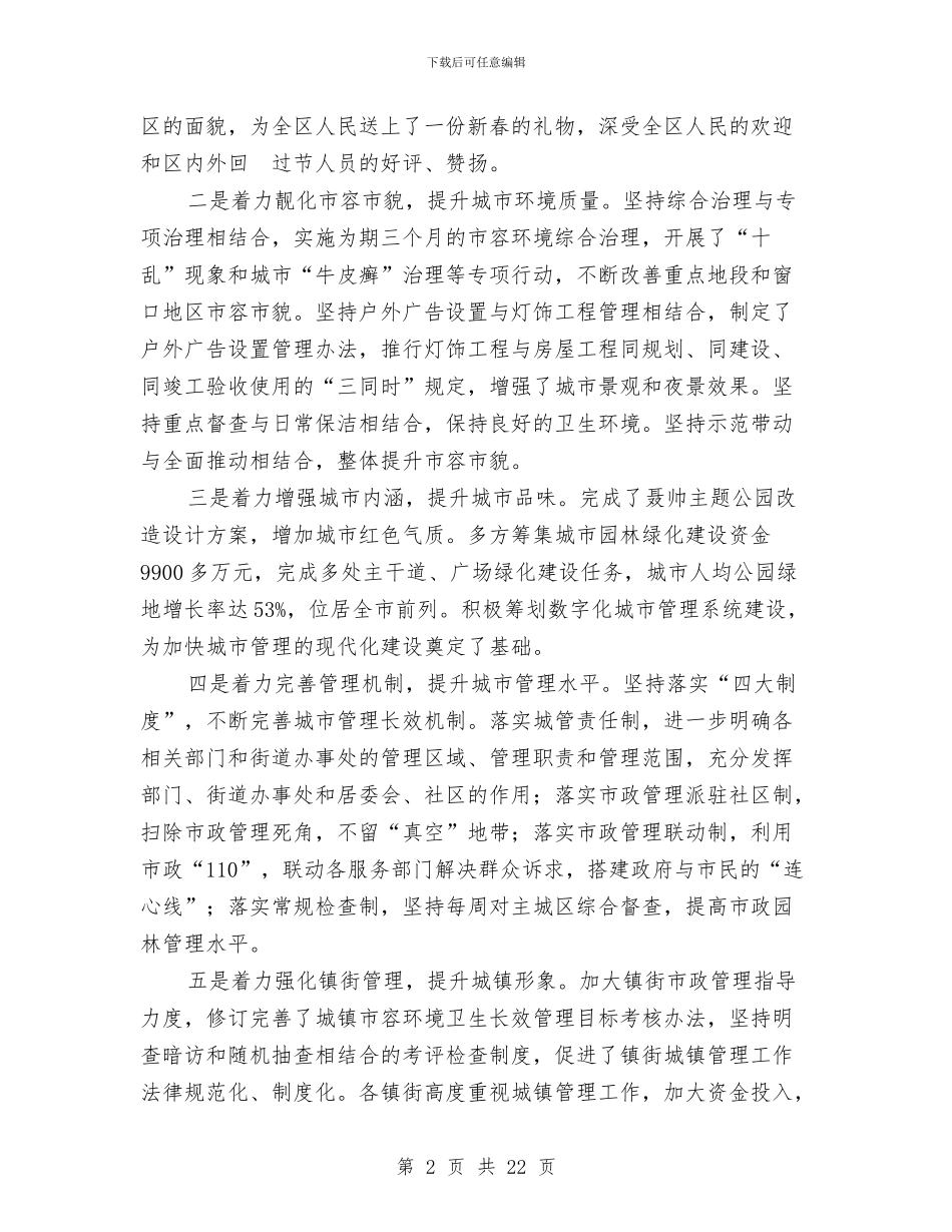 副区长城区美化工作会上讲话与副区长建设绿色城乡环境会上讲话汇编_第2页