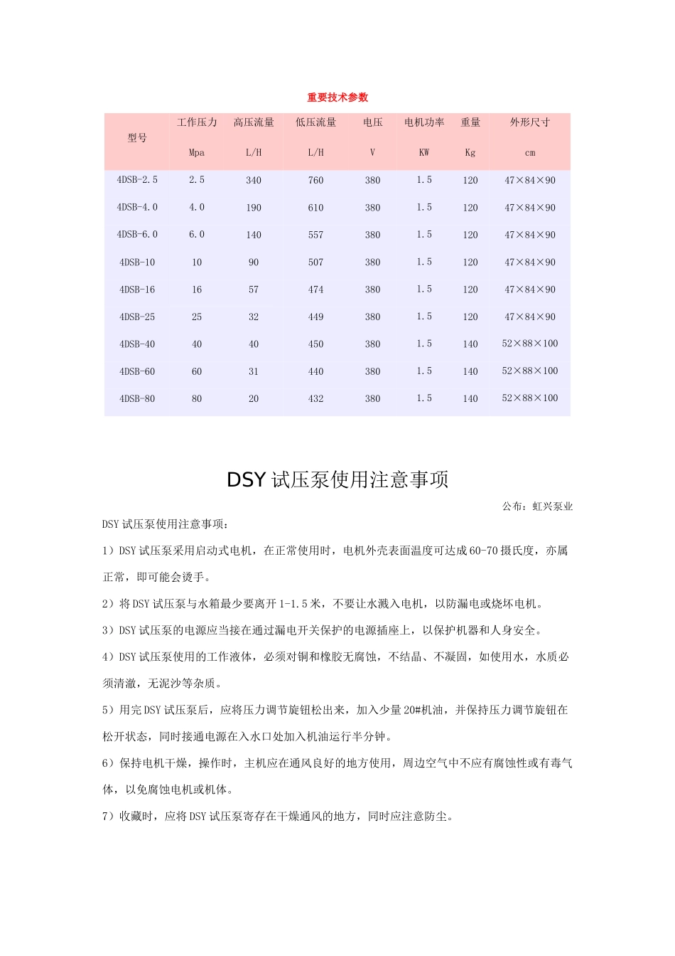 2025年试压泵操作规程_第1页