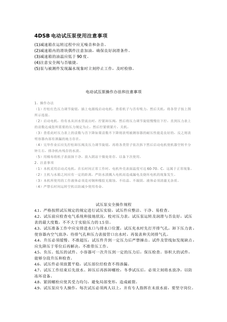 2025年试压泵操作规程_第2页