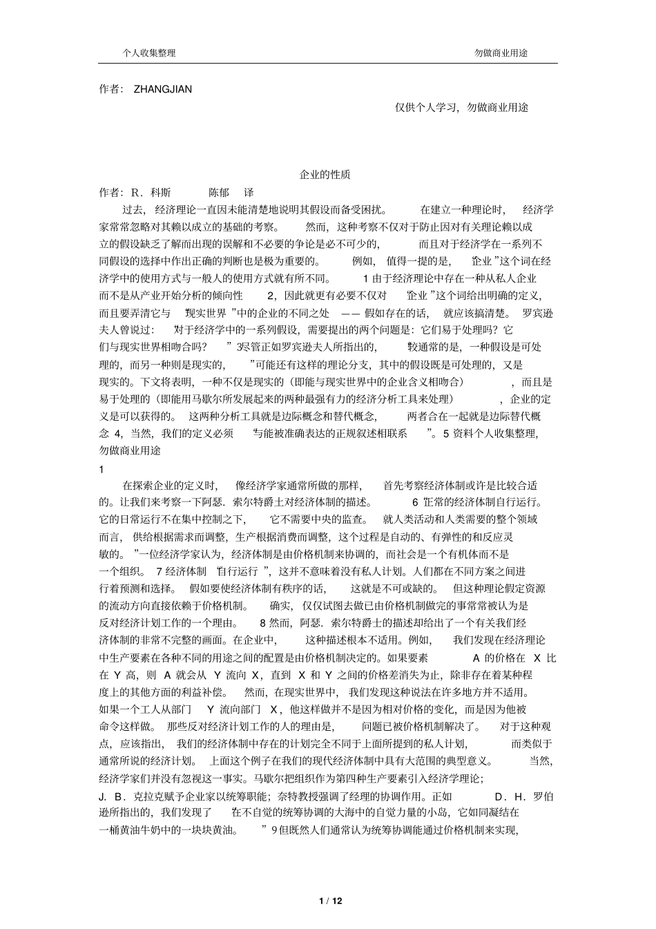 企业的性质科斯中文版27_第1页