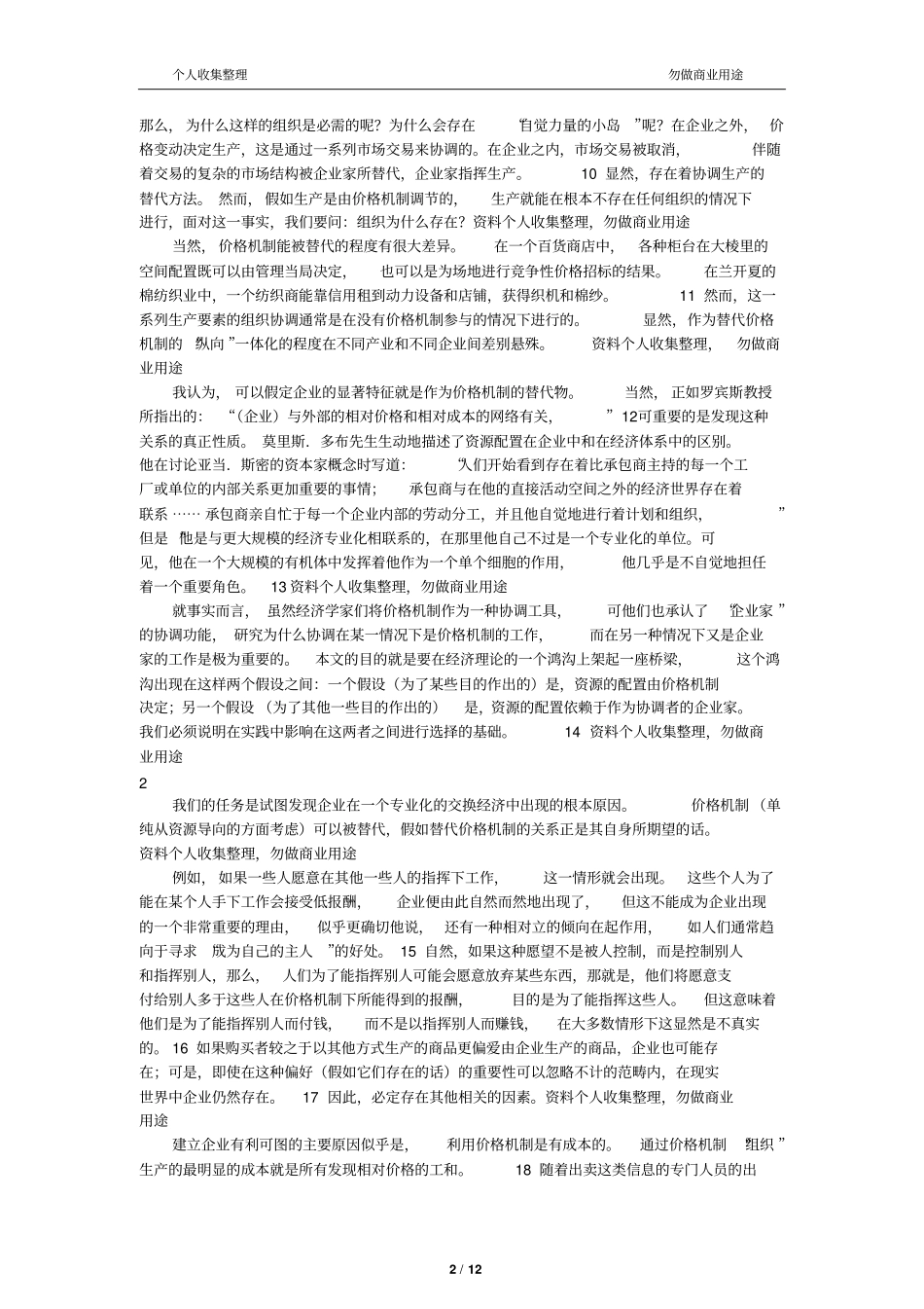 企业的性质科斯中文版27_第2页