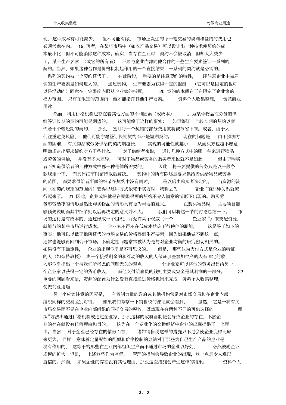 企业的性质科斯中文版27_第3页