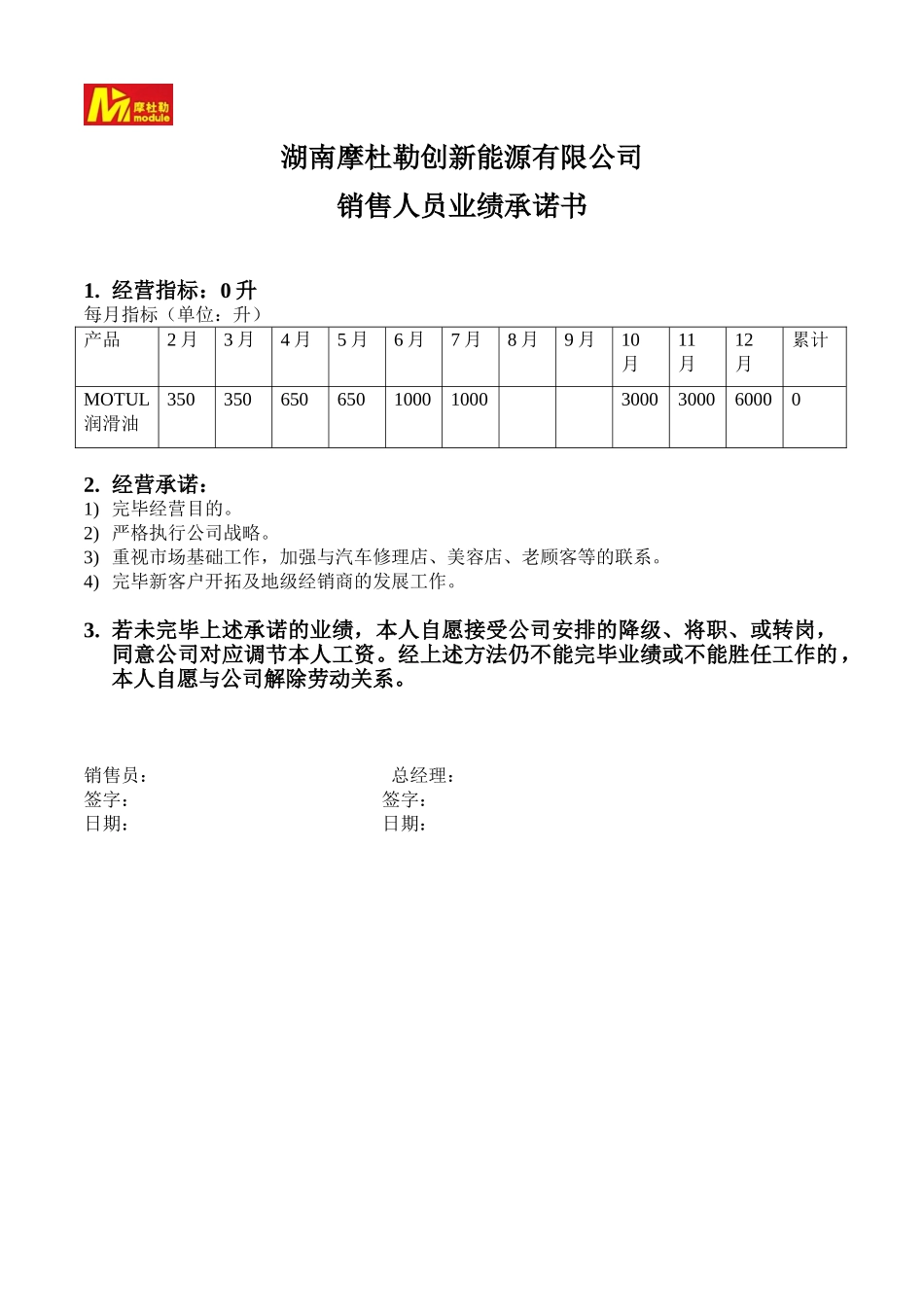 2025年业绩承诺书_第1页