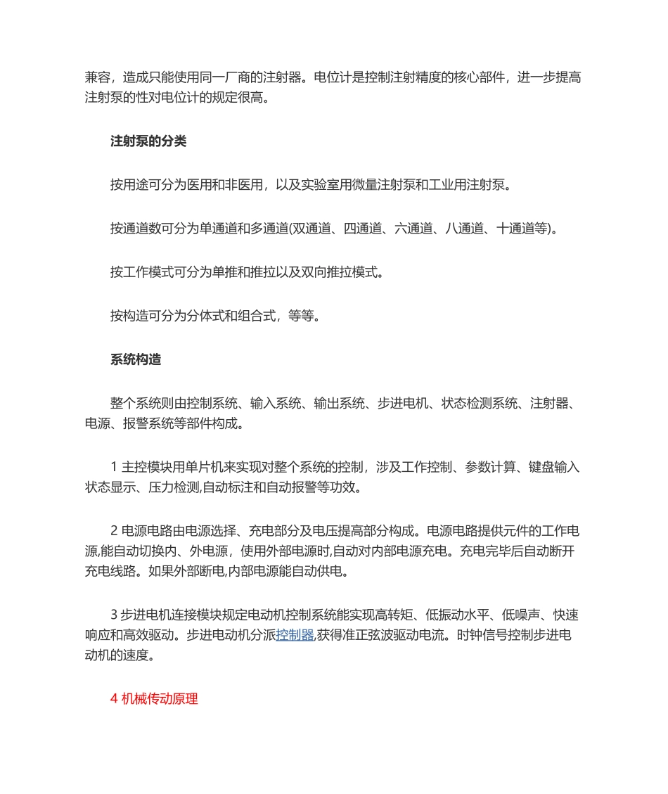 2025年注射泵工作原理_第2页