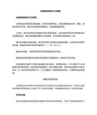 2025年注射泵工作原理