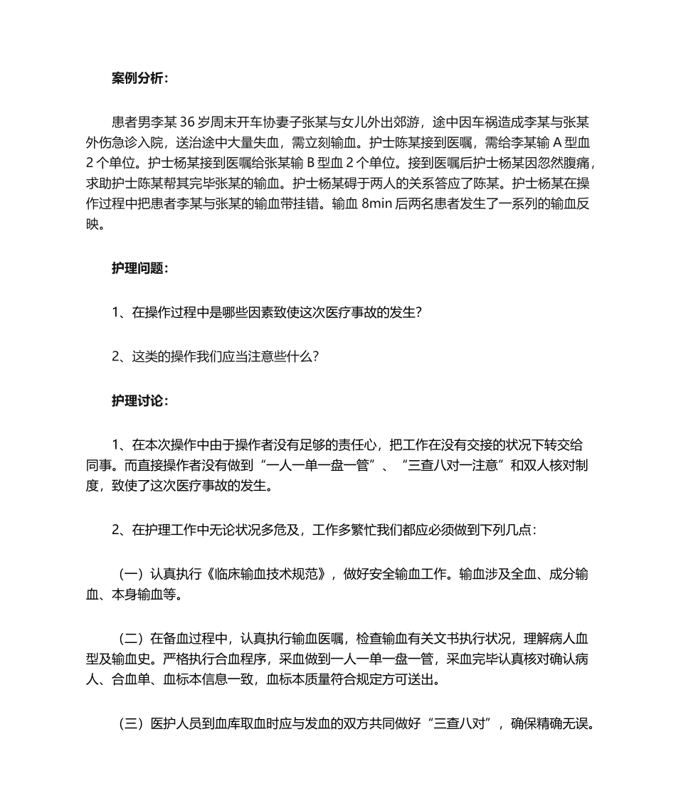 2025年输血案例分析_第1页