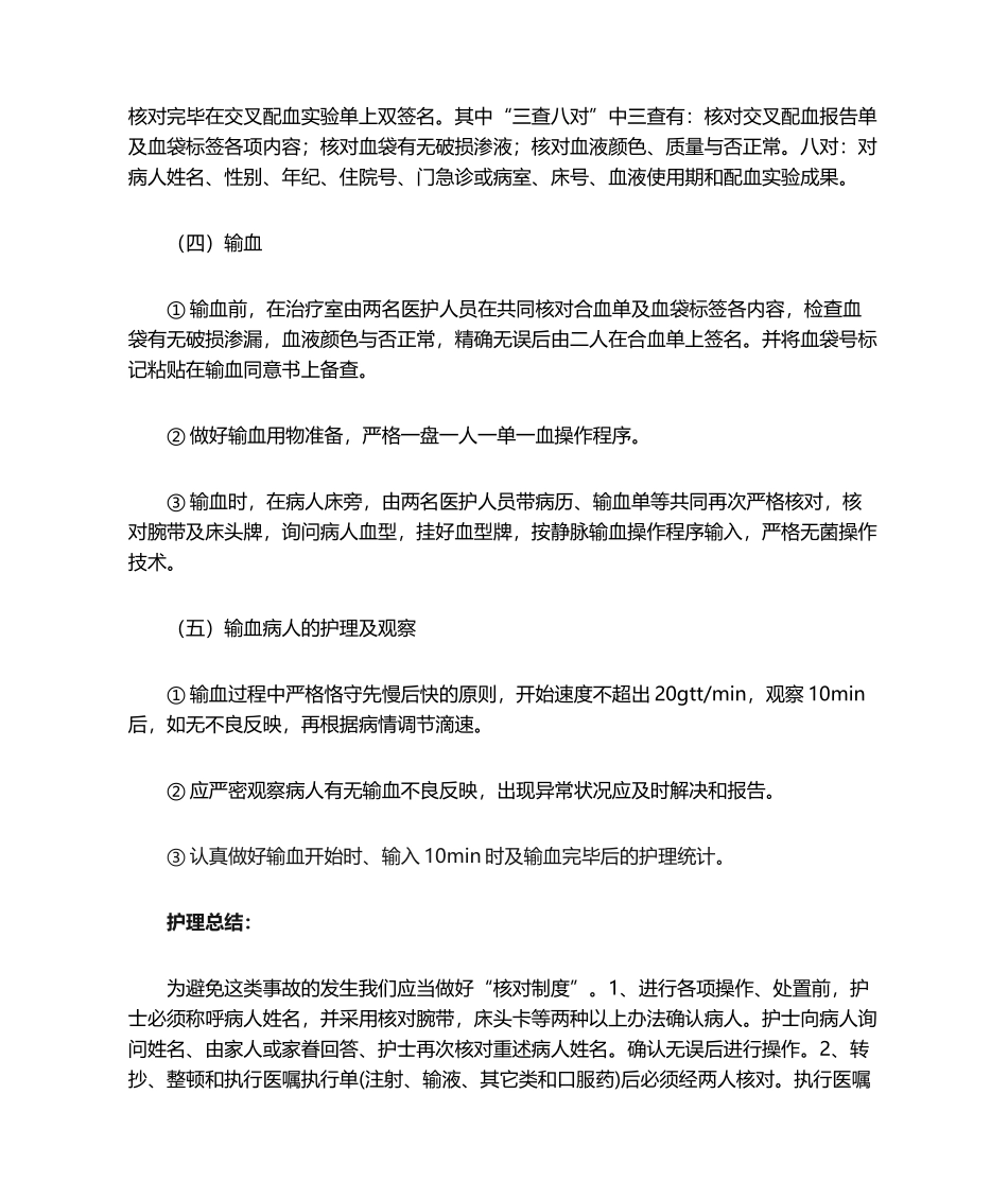 2025年输血案例分析_第2页