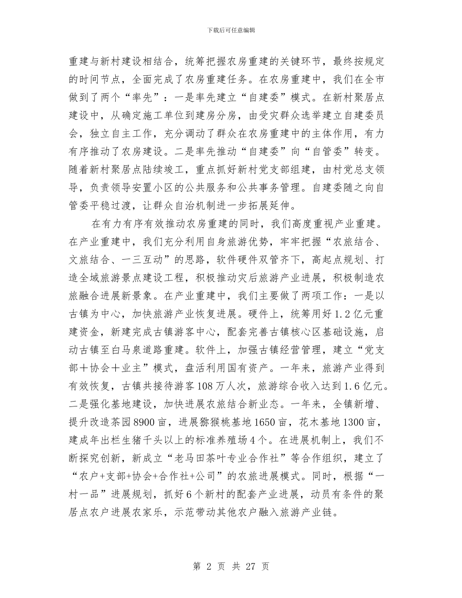 副区长试用期满述职报告与副县长2024年上半年个人工作总结汇编_第2页