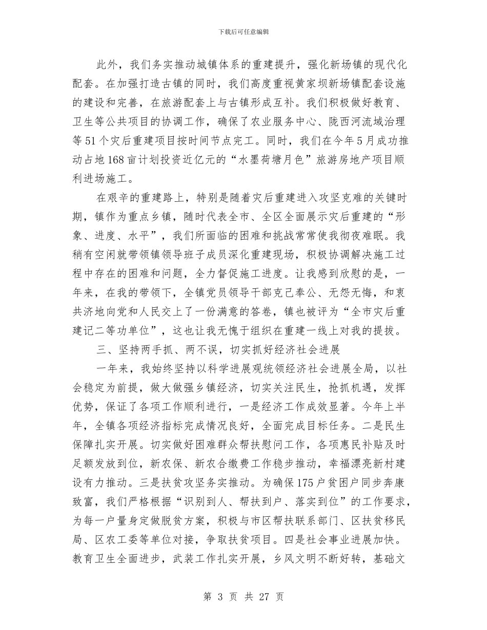 副区长试用期满述职报告与副县长2024年上半年个人工作总结汇编_第3页