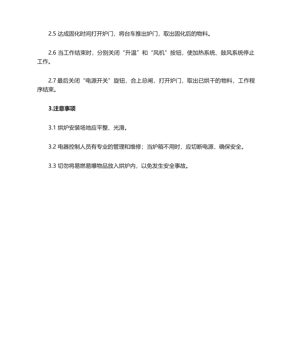 2025年后固化炉操作规程_第2页