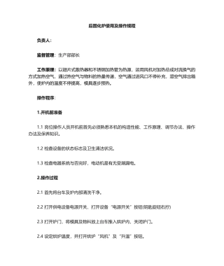 2025年后固化炉操作规程