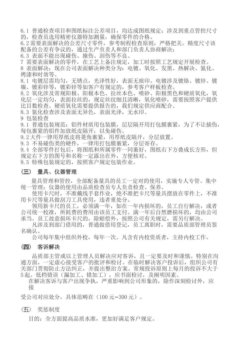 2025年品质管理制度_第3页