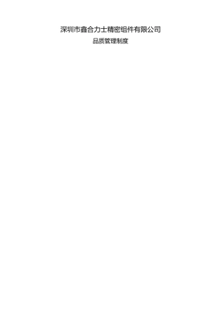 2025年品质管理制度