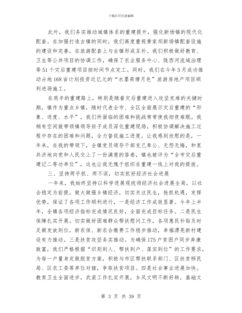 副区长试用期满述职报告与副县长2024年述职述廉报告汇编_第3页