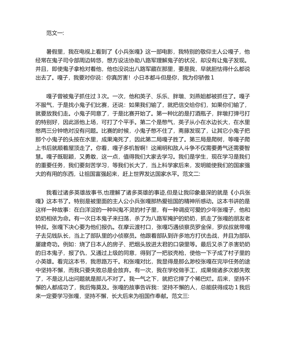 2025年小兵张嘎的读后感_第1页