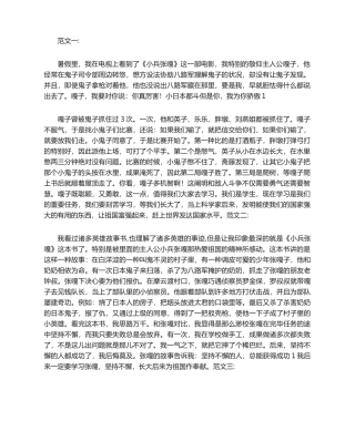 2025年小兵张嘎的读后感