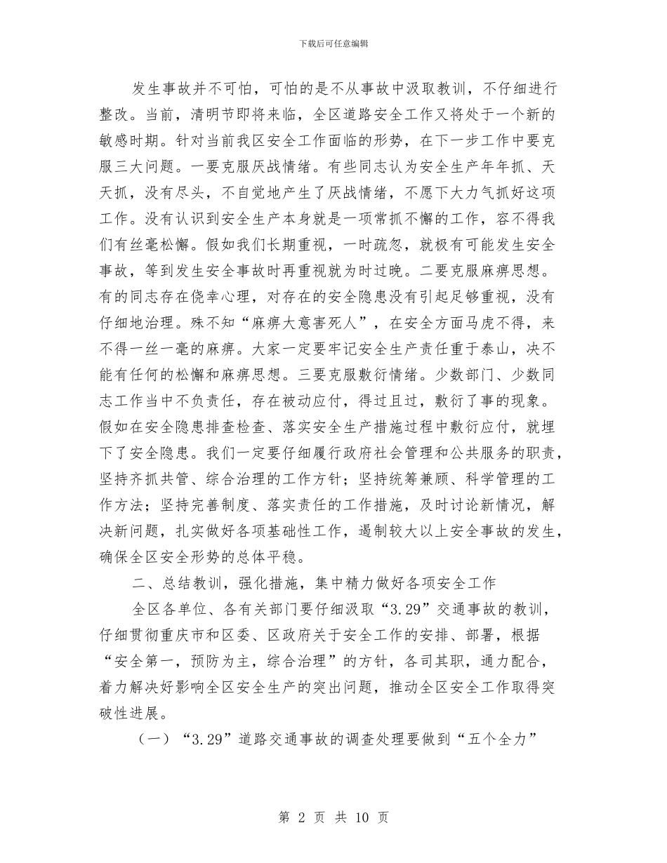 副区长道路事故通报会上讲话与副县长乡人大会工作总结讲话汇编_第2页