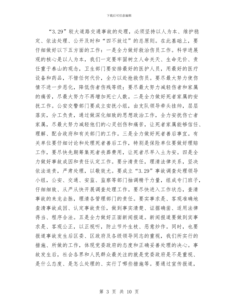 副区长道路事故通报会上讲话与副县长乡人大会工作总结讲话汇编_第3页