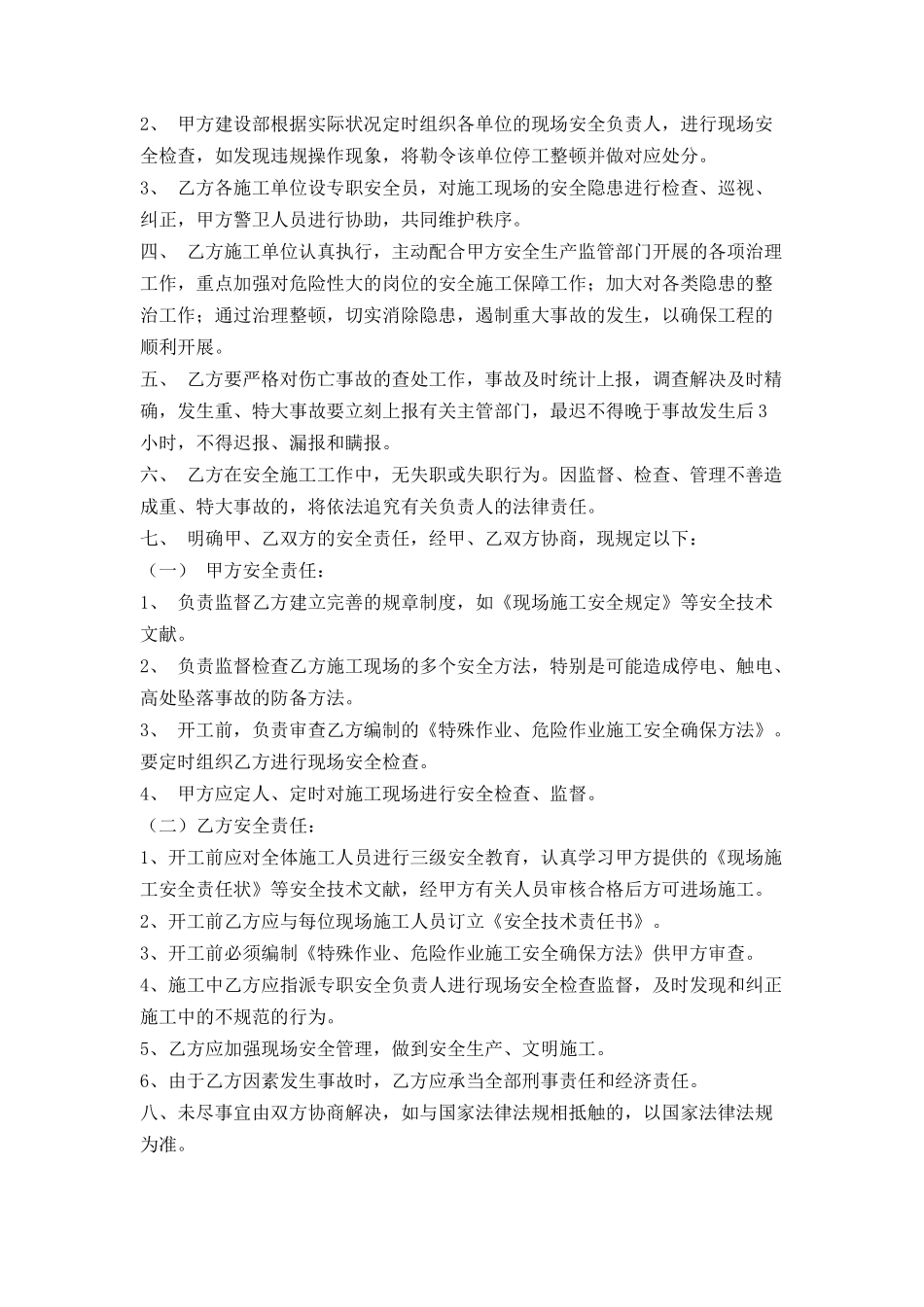 2025年工程建设单位与施工单位安全责任书_第2页