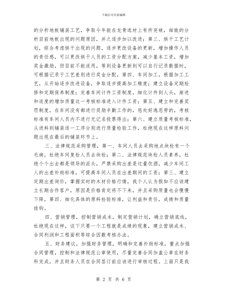 副厂长个人工作计划与副县级后备干部培训方案汇编_第2页