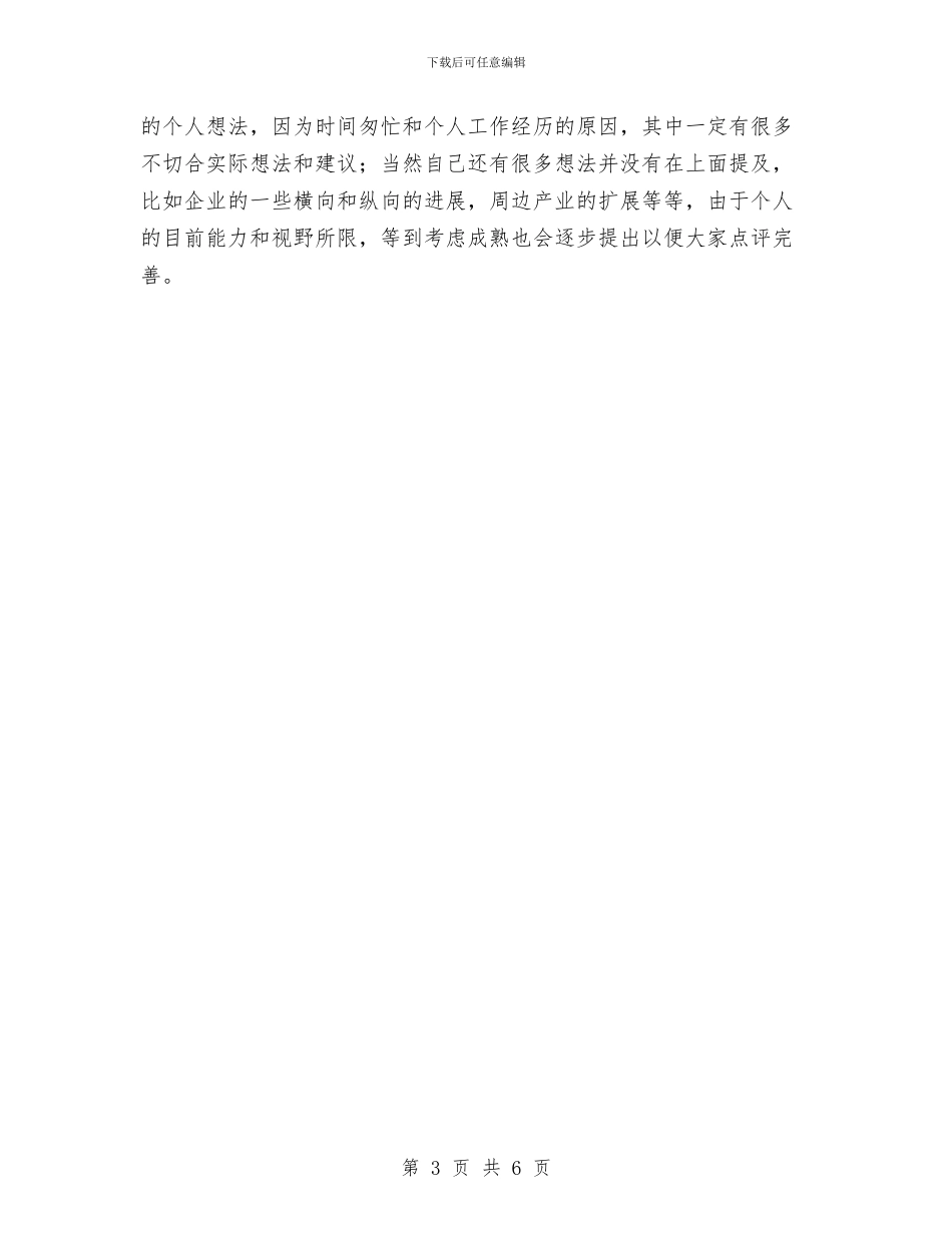 副厂长个人工作计划与副县级后备干部培训方案汇编_第3页