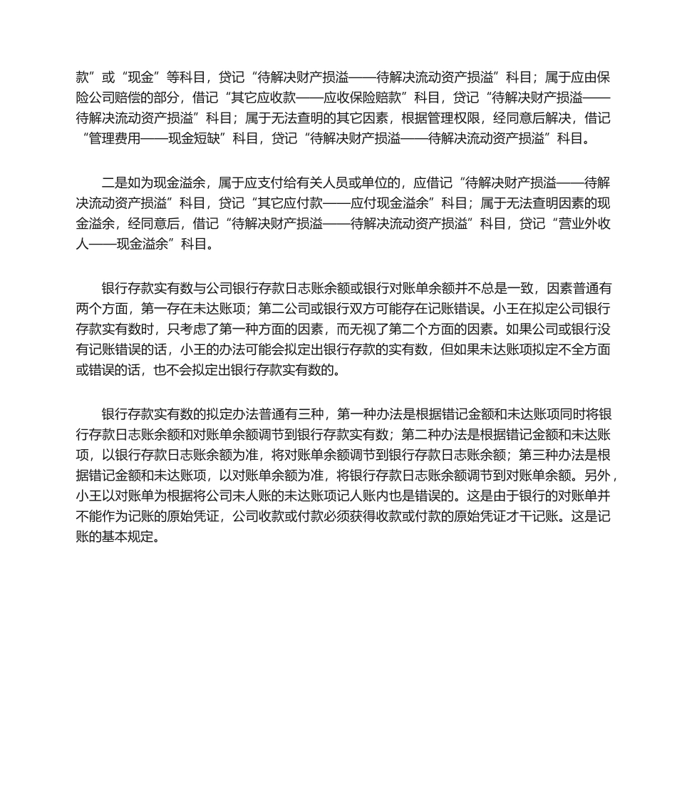 2025年会计案例分析货币资金案例_第2页