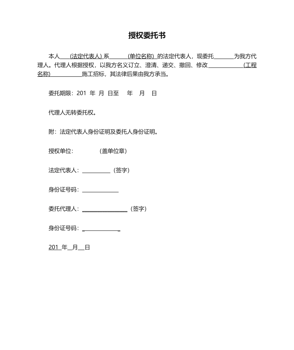 2025年授权委托书、委托书_第1页