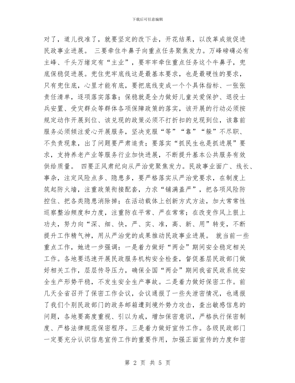 副厅长2024年全省民政工作会议总结发言稿与副县长2024个人总结汇编_第2页