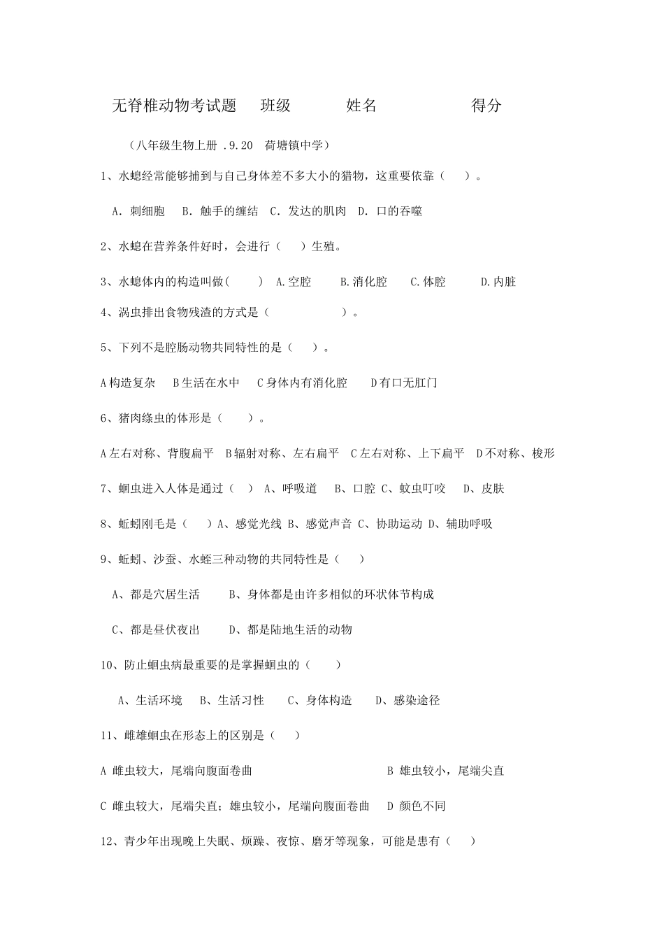 2025年无脊椎动物测试题_第1页